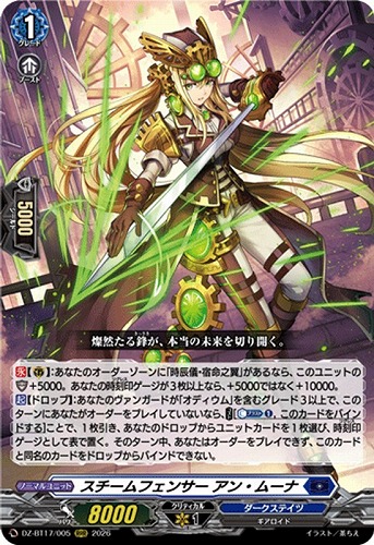 【ヴァンガード】ＲＲＲ◇スチームフェンサー アン・ムーナ キズなし買取