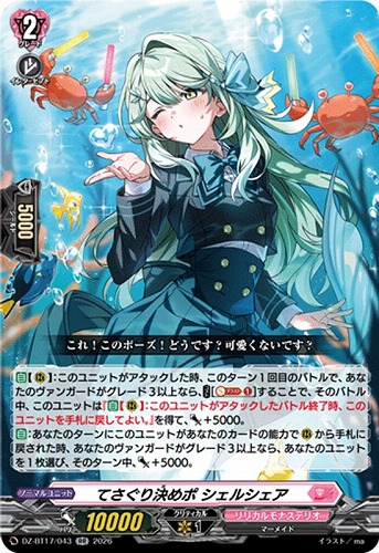 【ヴァンガード】ＲＲ◇てさぐり決めポ シェルシェア キズなし買取