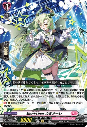 【ヴァンガード】RR◇Star+Liner カミオーレ キズなし買取