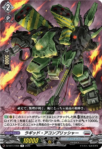 【ヴァンガード】R◇ラギッド・アコンプリッシャー キズなし買取