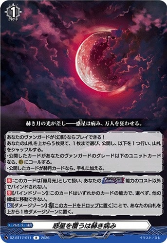 【ヴァンガード】Ｒ◇惑星を覆うは赫き病み キズなし買取