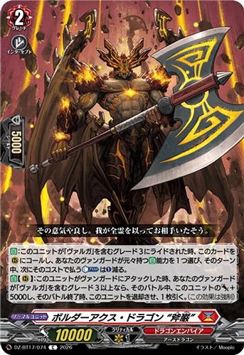 【ヴァンガード】Ｃ◇ボルダーアクス・ドラゴン “斧巌” キズなし買取