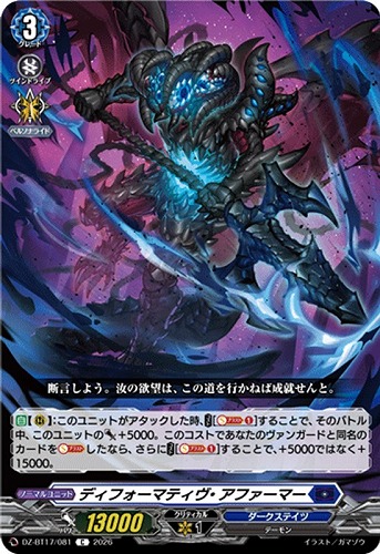 【ヴァンガード】C◇ディフォーマティヴ・アファーマー キズなし買取