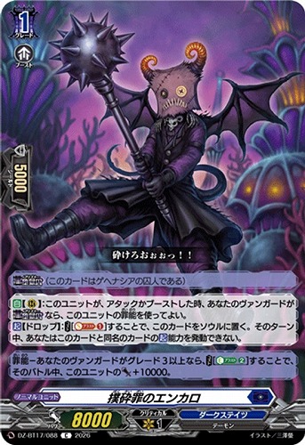 【ヴァンガード】Ｃ◇撲砕罪のエンカロ キズなし買取