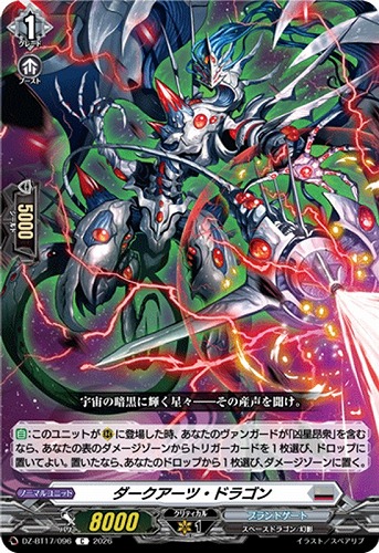 【ヴァンガード】Ｃ◇ダークアーツ・ドラゴン キズなし買取
