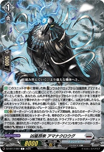 【ヴァンガード】Ｃ◇凶星昂衆 アマナクロウグ キズなし買取