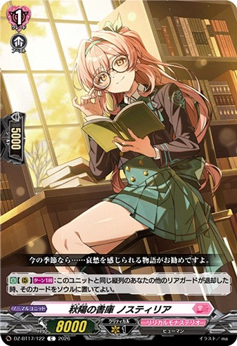 【ヴァンガード】C◇秋陽の書庫 ノスティリア キズなし買取
