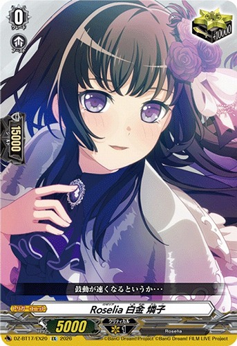 【ヴァンガード】ＥＸ◇Ｒｏｓｅｌｉａ 白金 燐子 キズなし買取