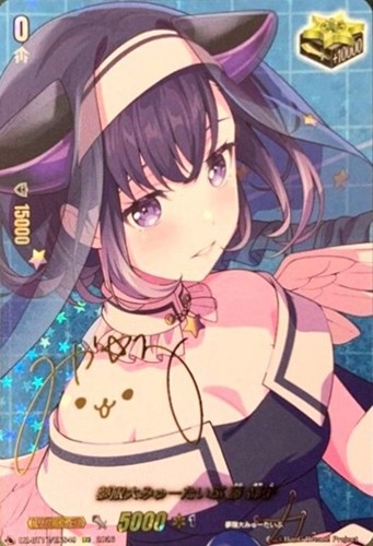 夢限大みゅーたいぷ 藤 都子[サイン付]【ヴァンガードトレカお買得価格
