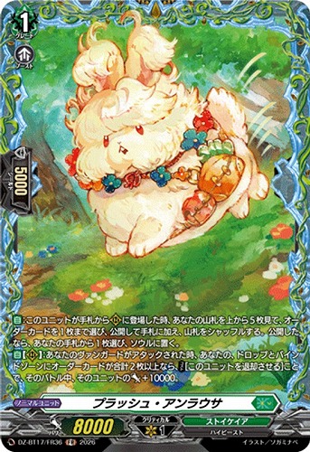 【ヴァンガード】FR◇プラッシュ・アンラウサ キズなし買取