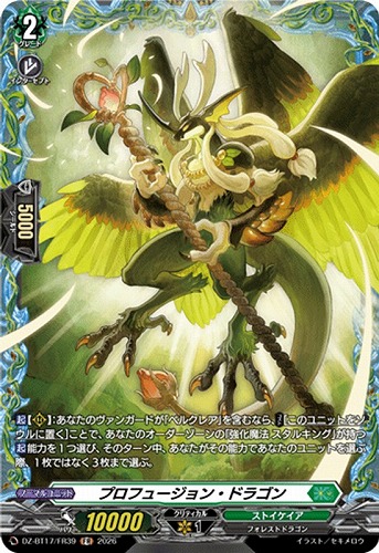 【ヴァンガード】FR◇プロフュージョン・ドラゴン キズなし買取