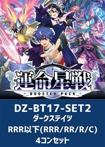 【ヴァンガード】「運命星戦」ダークステイツRRR以下4コンセット 中古良品