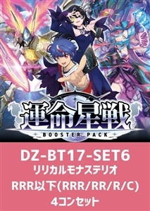 【ヴァンガード】「運命星戦」リリカルモナステリオRRR以下4コンセット 中古良品