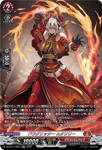 【ヴァンガード】SR◇ドラグリッター ムタワリー キズなし買取