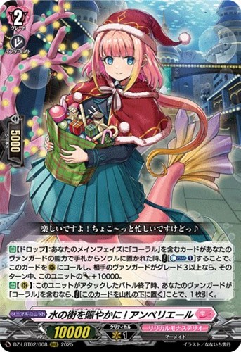 【ヴァンガード】ＲＲＲ◇水の街を賑やかに！　アンベリエール 中古良品