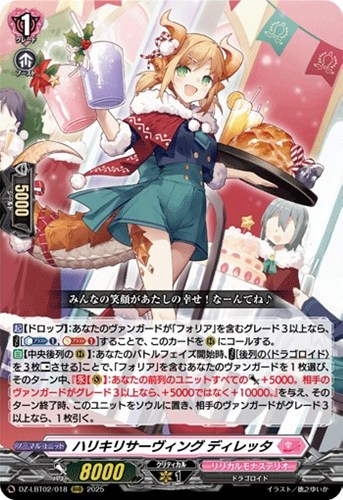 【ヴァンガード】ＲＲＲ◇ハリキリサーヴィング　ディレッタ 中古良品