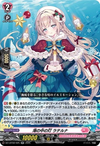 【ヴァンガード】RR◇海の中の灯 ラテルナ キズなし買取