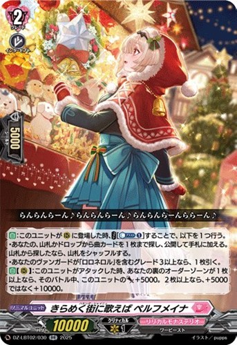 【ヴァンガード】ＲＲ◇きらめく街に歌えば　ペルフメイナ 中古良品