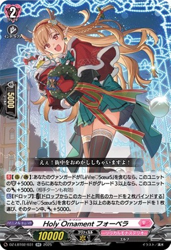 【ヴァンガード】ＲＲ◇Ｈｏｌｙ　Ｏｒｎａｍｅｎｔ　フォーベラ 中古良品