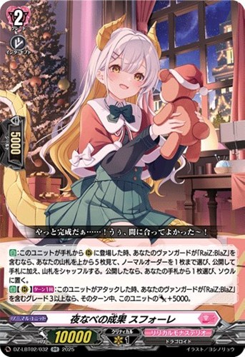 【ヴァンガード】ＲＲ◇夜なべの成果　スフォーレ キズなし買取