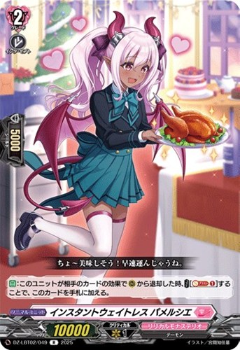 【ヴァンガード】R◇インスタントウェイトレス パメルシエ 中古良品