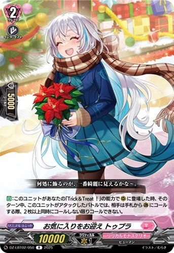 【ヴァンガード】R◇お気に入りをお迎え トゥプラ 中古良品