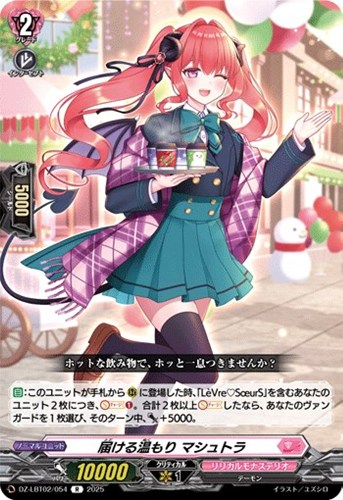 【ヴァンガード】R◇届ける温もり マシュトラ 中古良品