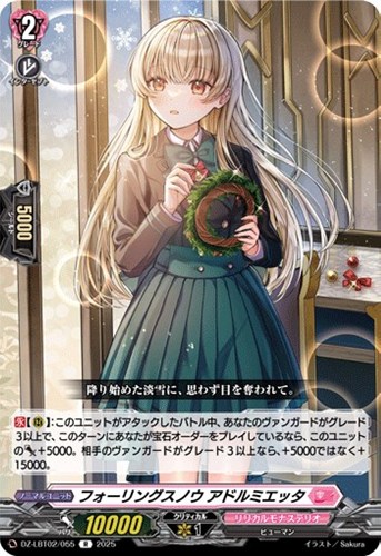 【ヴァンガード】Ｒ◇フォーリングスノウ　アドルミエッタ 中古良品