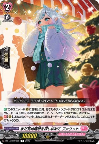 【ヴァンガード】Ｒ◇まだ見ぬ理想を探し求めて　ファリット 中古良品