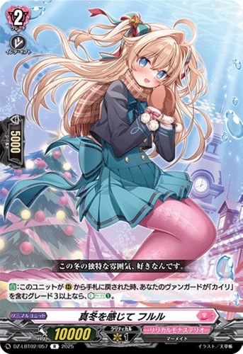 【ヴァンガード】R◇真冬を感じて フルル 中古良品