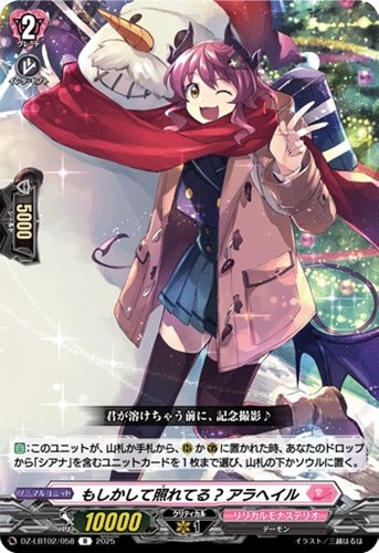 【ヴァンガード】Ｒ◇もしかして照れてる？　アラヘイル 中古良品