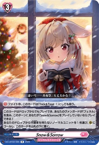 【ヴァンガード】Ｒ◇Ｓｎｏｗ＆Ｓｏｒｒｏｗ 中古良品