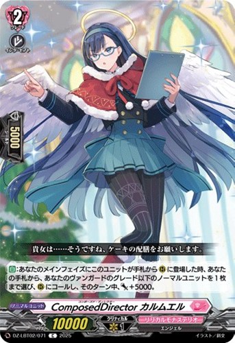 【ヴァンガード】Ｃ◇ＣｏｍｐｏｓｅｄＤｉｒｅｃｔｏｒ　カルムエル プレイ用