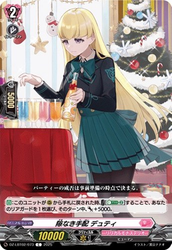 【ヴァンガード】Ｃ◇隙なき手配　デュティ プレイ用