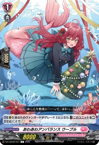 【ヴァンガード】C◇あわあわアンバランス ウープル プレイ用