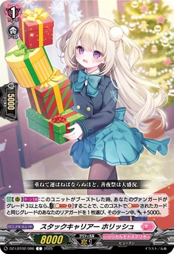 【ヴァンガード】C◇スタックキャリアー ホリッシュ プレイ用