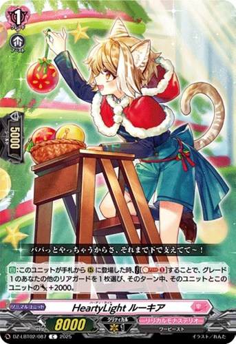 【ヴァンガード】Ｃ◇ＨｅａｒｔｙＬｉｇｈｔ　ルーキア プレイ用