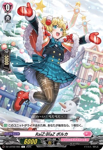 【ヴァンガード】Ｃ◇ＲａｉＺ：ＢｌａＺ　ポルカ プレイ用