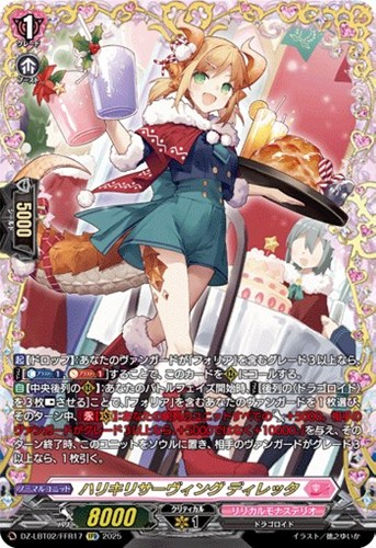 【ヴァンガード】ＦＦＲ◇ハリキリサーヴィング　ディレッタ 中古良品