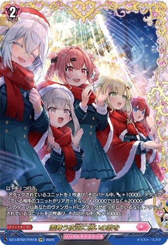 【ヴァンガード】ＦＦＲ◇雪舞う夜空に祝いの歌を 中古良品