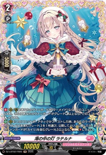 【ヴァンガード】ＦＲ◇海の中の灯　ラテルナ 中古良品