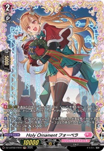 【ヴァンガード】ＦＲ◇Ｈｏｌｙ　Ｏｒｎａｍｅｎｔ　フォーベラ 中古良品