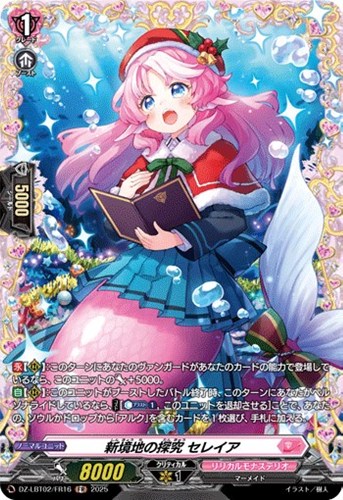 【ヴァンガード】ＦＲ◇新境地の探究　セレイア 中古良品