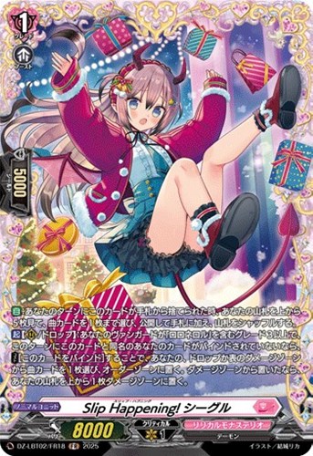 【ヴァンガード】ＦＲ◇Ｓｌｉｐ　Ｈａｐｐｅｎｉｎｇ！　シーグル 中古良品