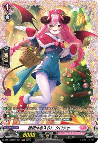 【ヴァンガード】ＦＲ◇確認は念入りに　クロクゥ 中古良品