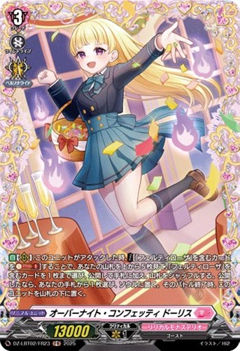 【ヴァンガード】FR◇オーバーナイト・コンフェッティ ドーリス 中古良品