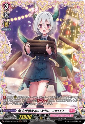 【ヴァンガード】ＦＲ◇焚火が消えないように　ファロリー 中古良品