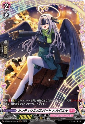 【ヴァンガード】ＦＲ◇カンティクルガルバート　ハルダエル 中古良品