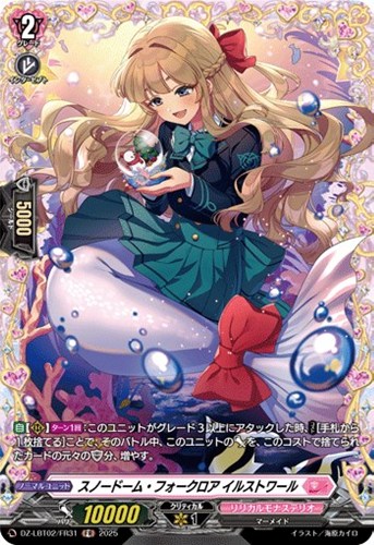 【ヴァンガード】ＦＲ◇スノードーム・フォークロア　イルストワール 中古良品