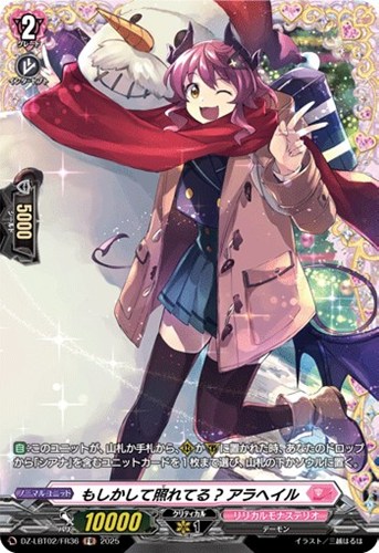 【ヴァンガード】FR◇もしかして照れてる? アラヘイル 中古良品